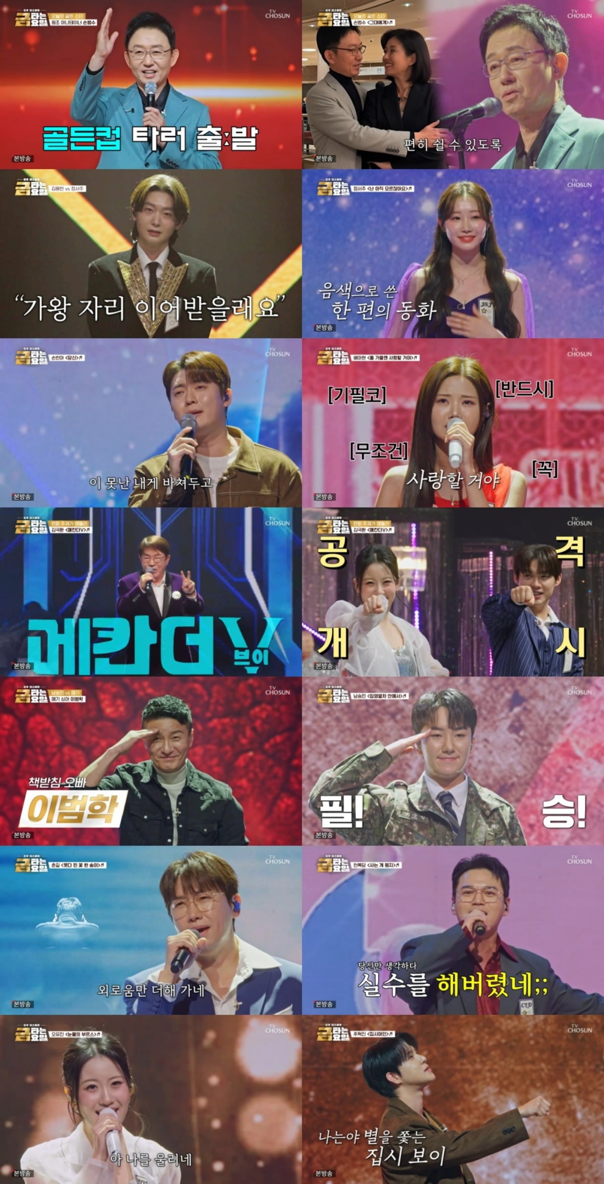 사진 = TV조선 '금타는 금요일' 캡처