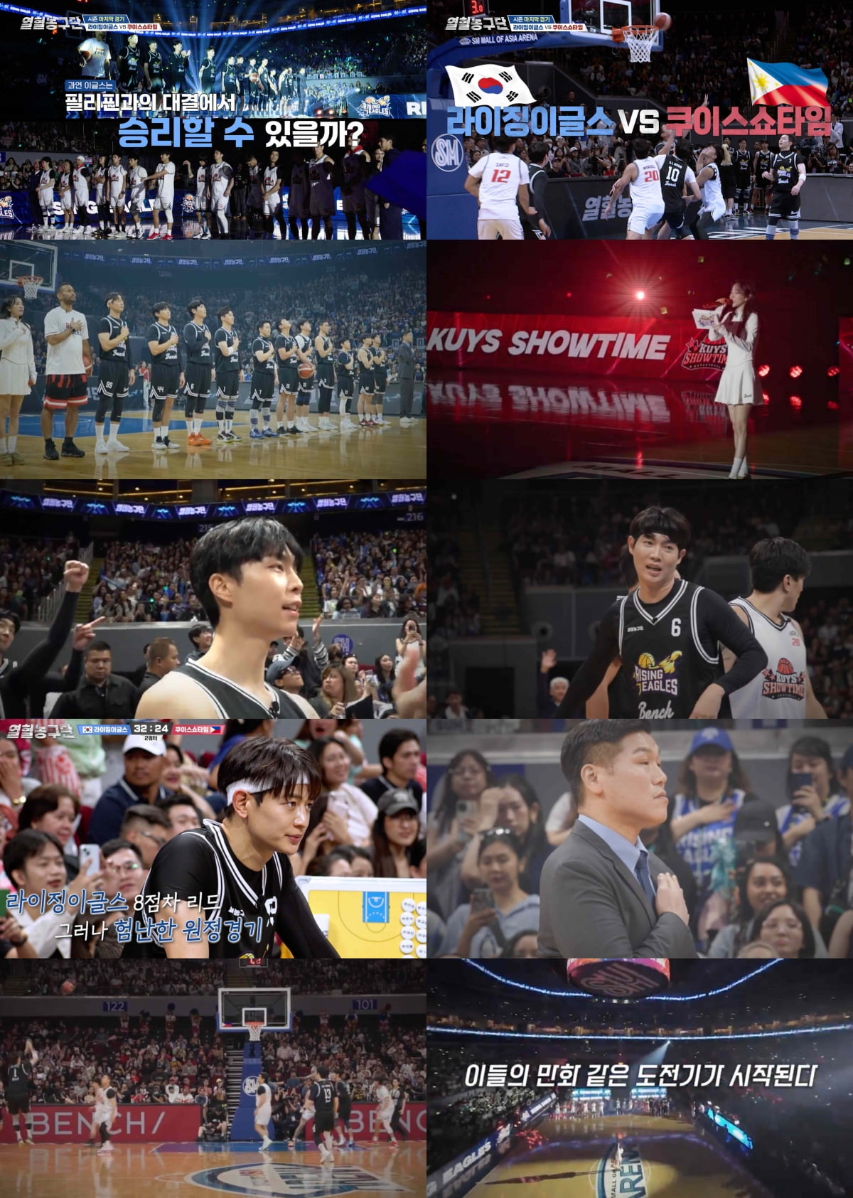 서장훈, 결국 필리핀으로 떠난다…살얼음판 분위기, "이제 진짜 시작" ('열혈농구단')