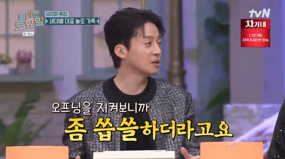 사진=tvN '놀라운 토요일'