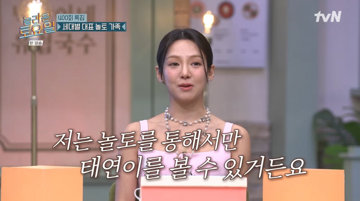 사진=tvN '놀라운 토요일'