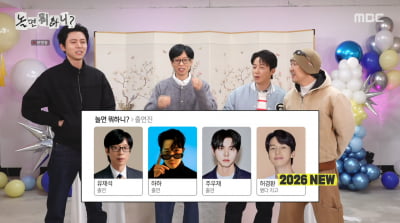 [종합] "멤버 됐다 치고" 허경환, 이이경 빈자리 채웠다…예고편 또 등장('놀뭐')