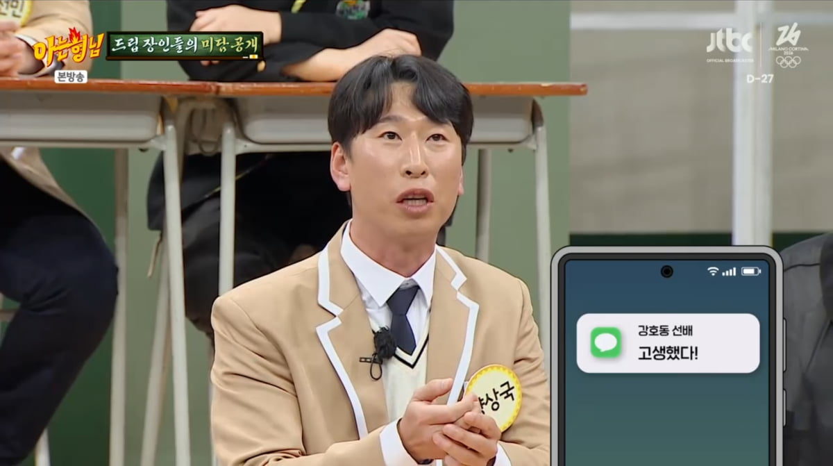 사진=JTBC '아는 형님'