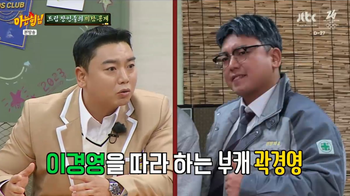 사진=JTBC '아는 형님'