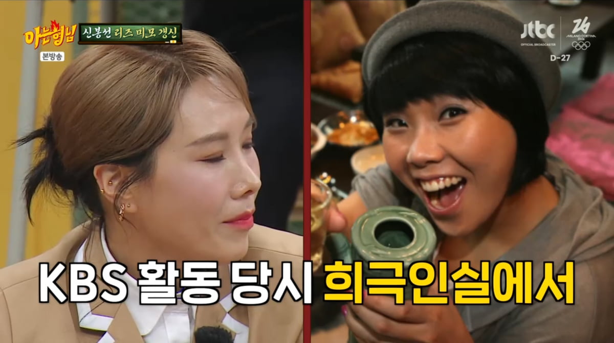 사진=JTBC '아는 형님'