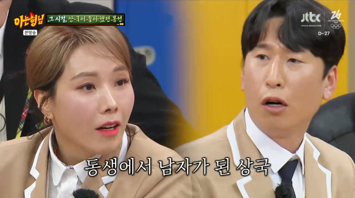 사진=JTBC '아는 형님'