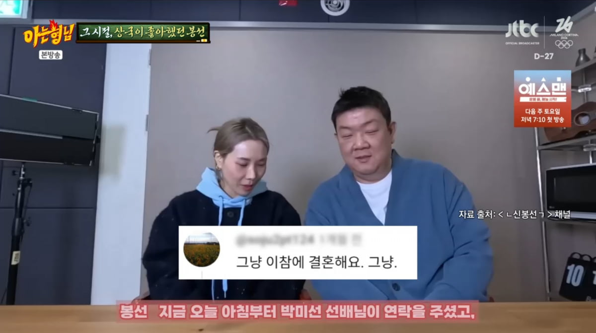 사진=JTBC '아는 형님'
