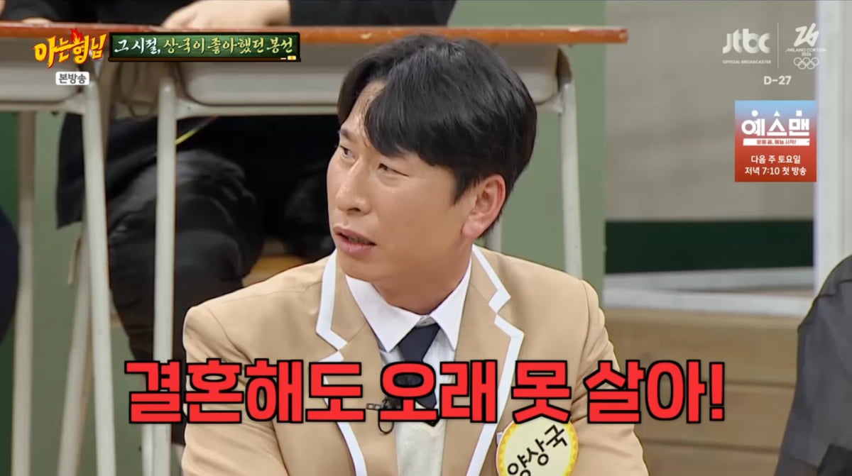 사진=JTBC '아는 형님'