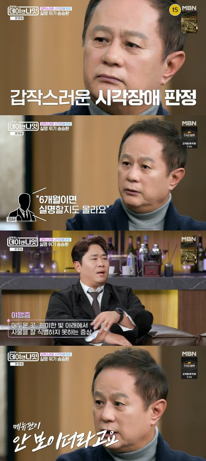 사진 = MBN '김주하의 데이앤나잇'