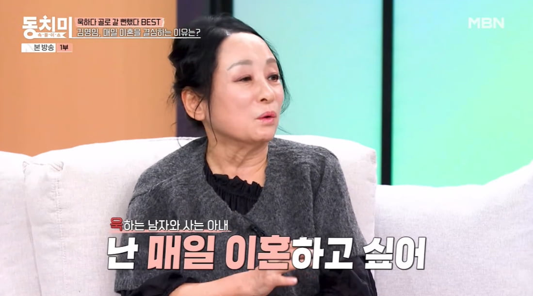 '이상해♥' 김영임, "47년째 매일 이혼하고파…사람 안 변해" ('동치미') 