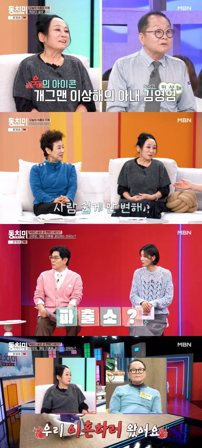 사진 =  MBN '속풀이쇼 동치미'