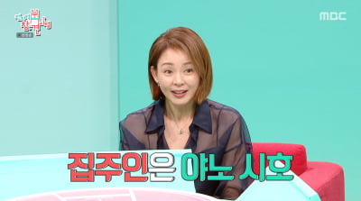 야노 시호, '50억 도쿄집' 주인이었다…"♥추성훈 지분 0원, 생활비 내고 산다"('전참시')