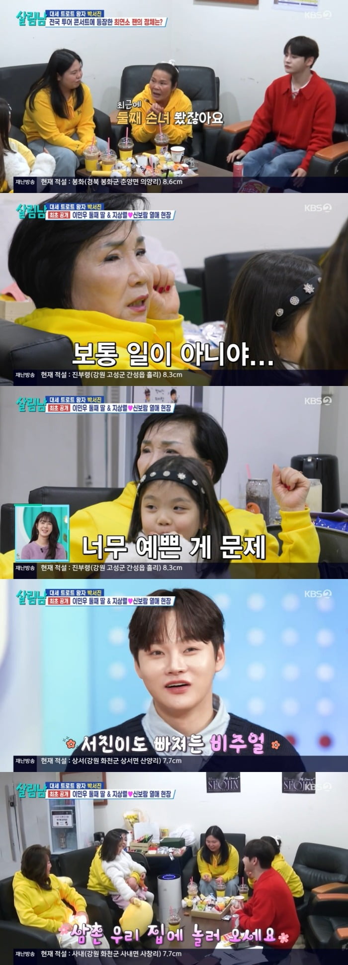 사진 = KBS2TV '살림하는 남자들 시즌2'