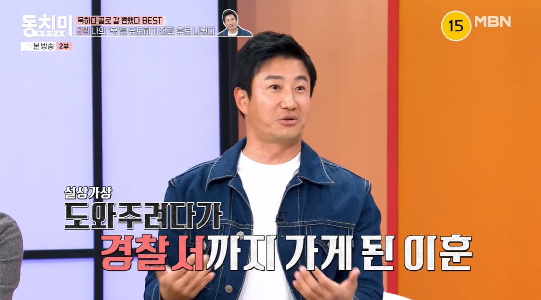 사진 =  MBN '속풀이쇼 동치미'