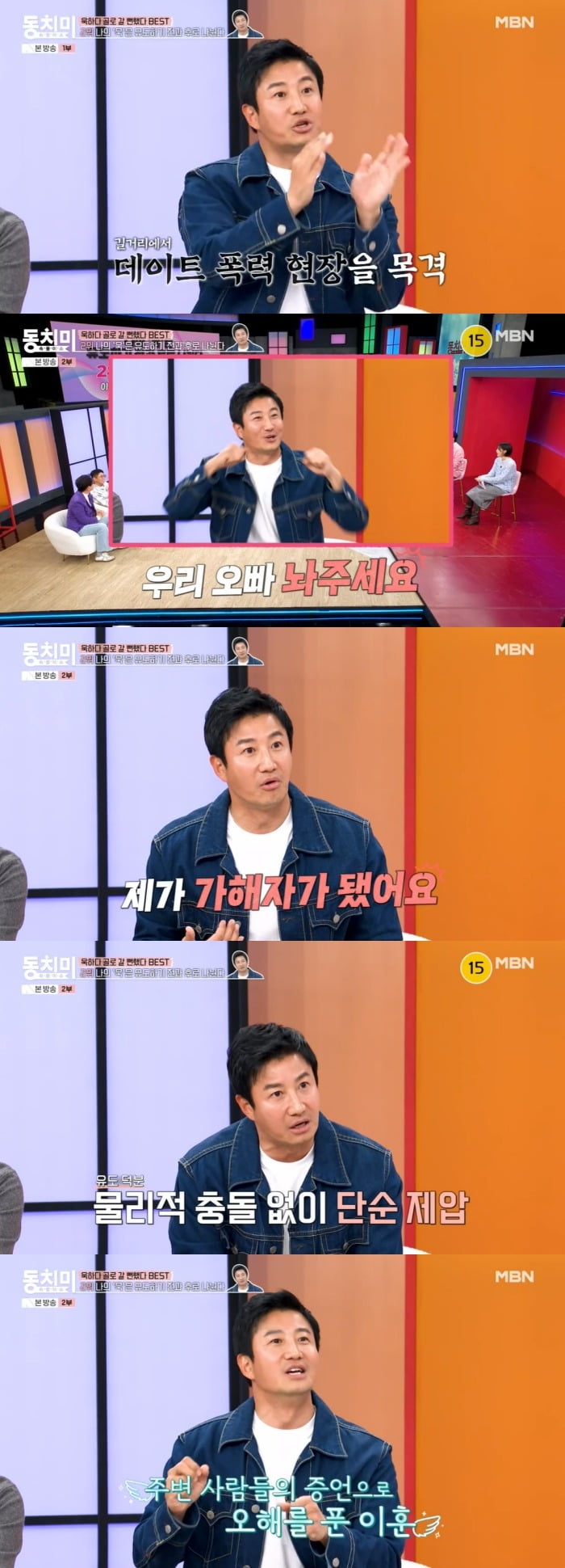 사진 = MBN '속풀이쇼 동치미'