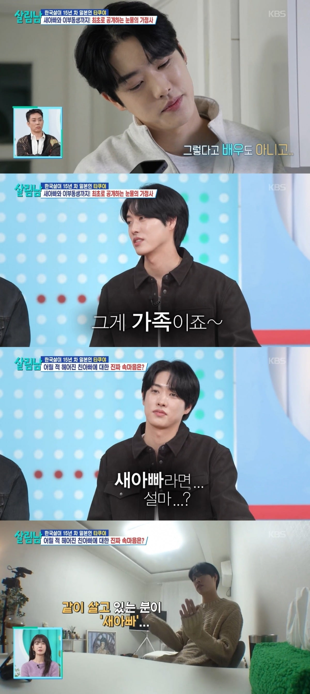 사진 = KBS2TV '살림하는 남자들 시즌2' 캡처