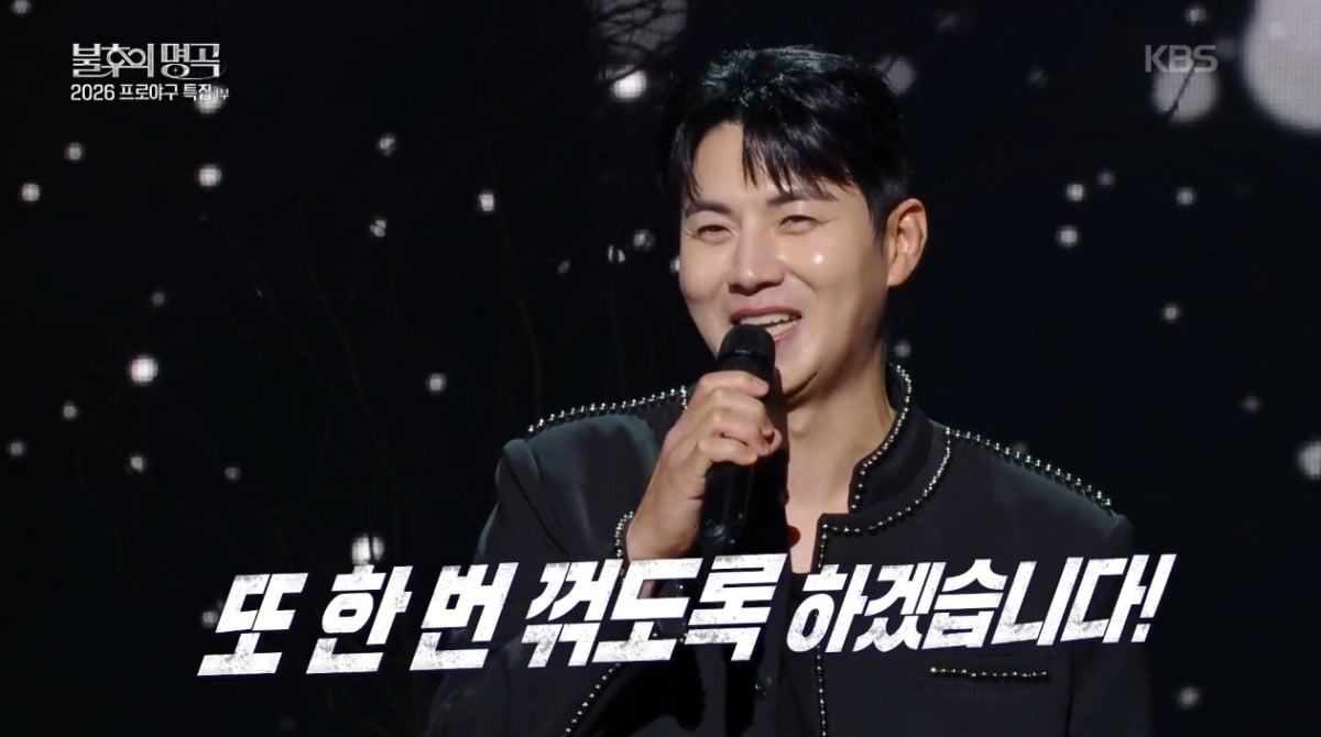 사진 = KBS2TV '불후의 명곡' 캡처 