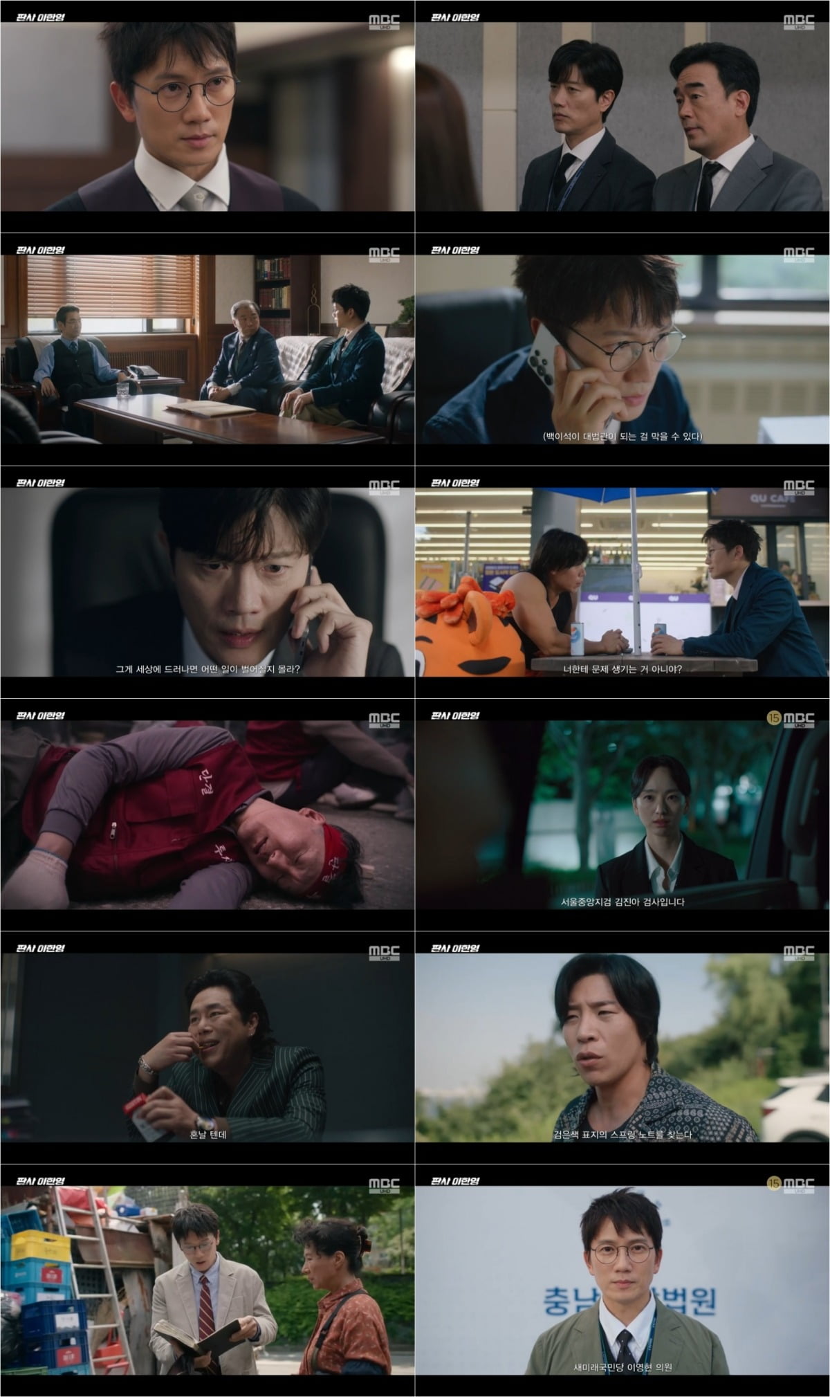 사진 = MBC '판사 이한영' 