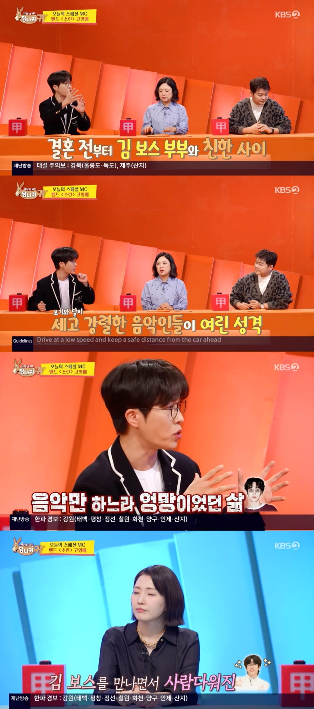 사진 = KBS2TV '사장님 귀는 당나귀 귀'