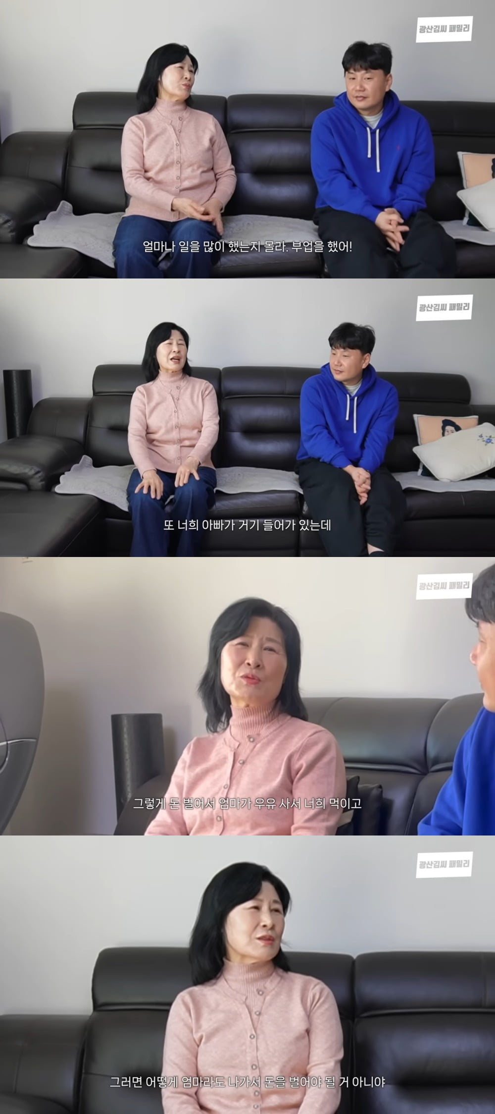 사진 = 유튜브 채널 '광산김씨패밀리'