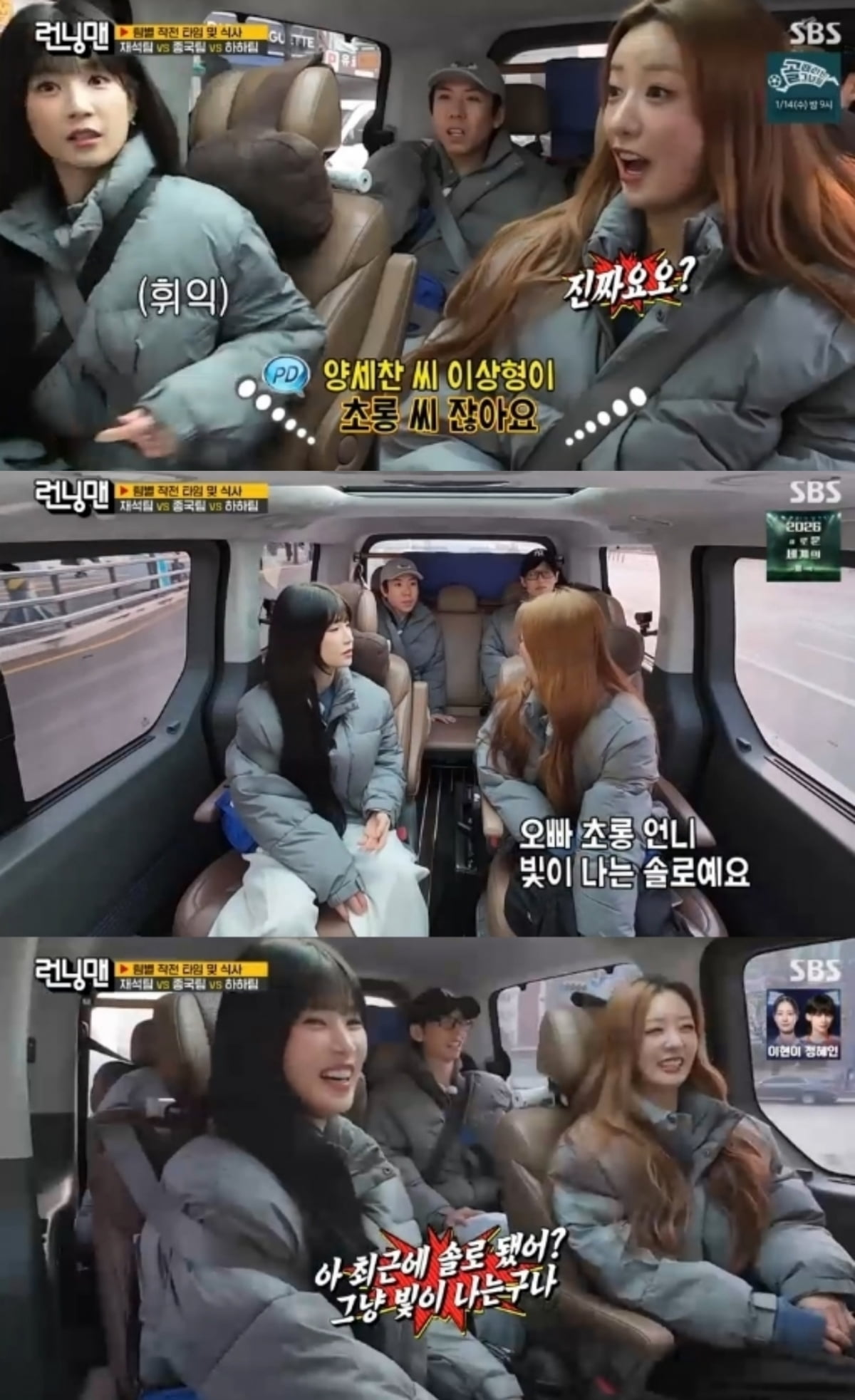 사진=SBS '런닝맨'