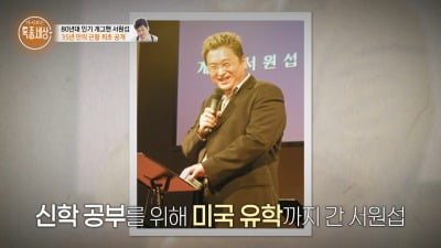 80년대 유명 개그맨 서원섭, 35년 만 근황…"이혼 후 번아웃, 선교사 됐다"
