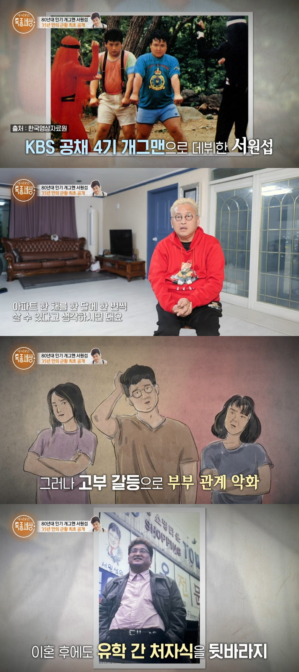 사진 = MBN '특종세상'