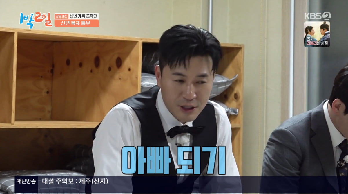 사진=KBS2 '1박 2일'