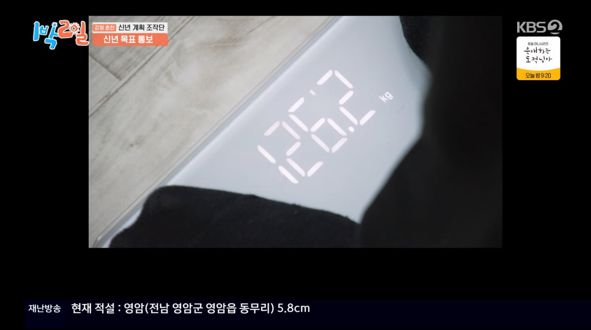 사진=KBS2 '1박 2일'