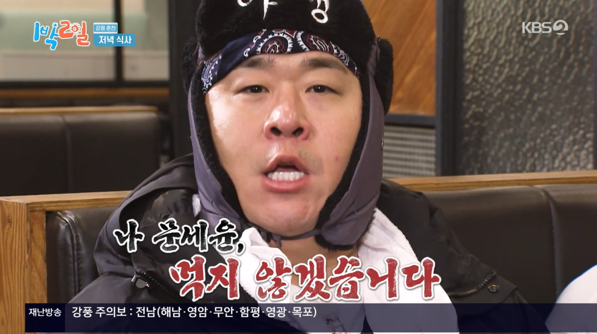 사진=KBS2 '1박 2일'