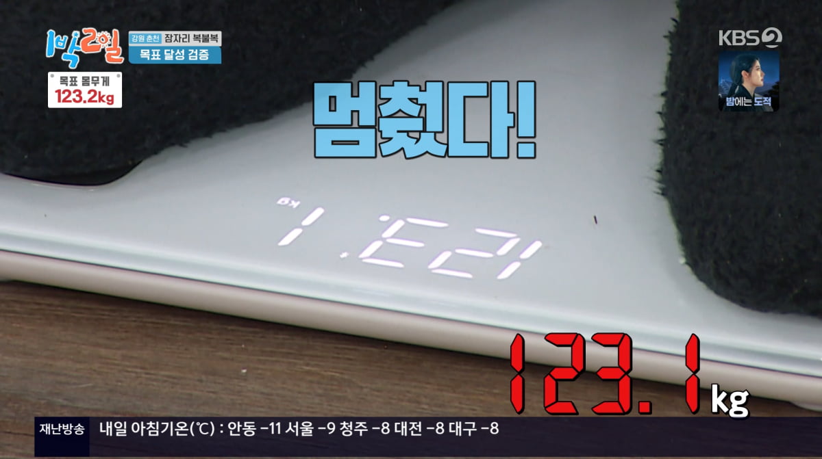 사진=KBS2 '1박 2일'