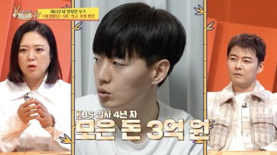 '아침마당' 박철규 아나, 입사 4년 차에 3억 모았다..."난방비 몇 천 원대"
