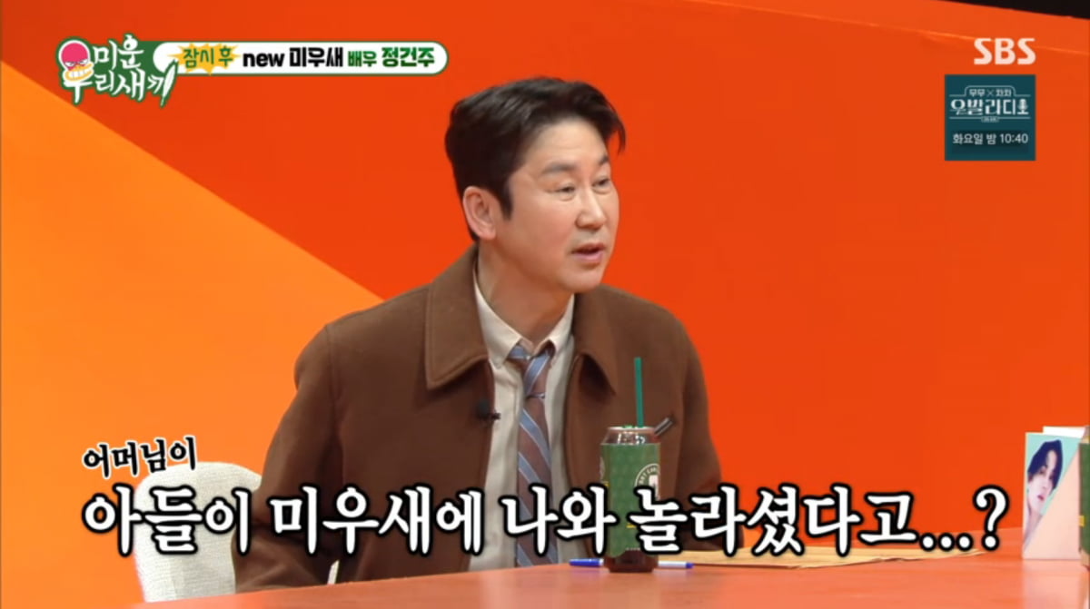 사진=SBS '미운 우리 새끼'