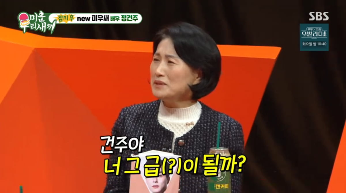 사진=SBS '미운 우리 새끼'