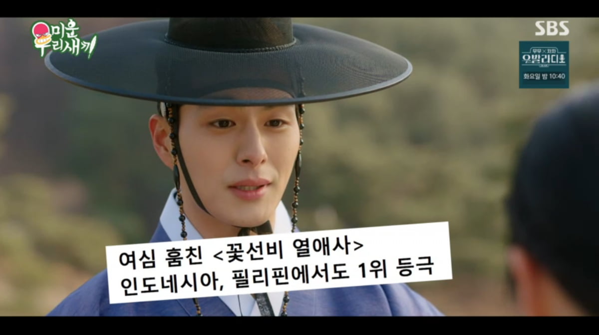 사진=SBS '미운 우리 새끼'