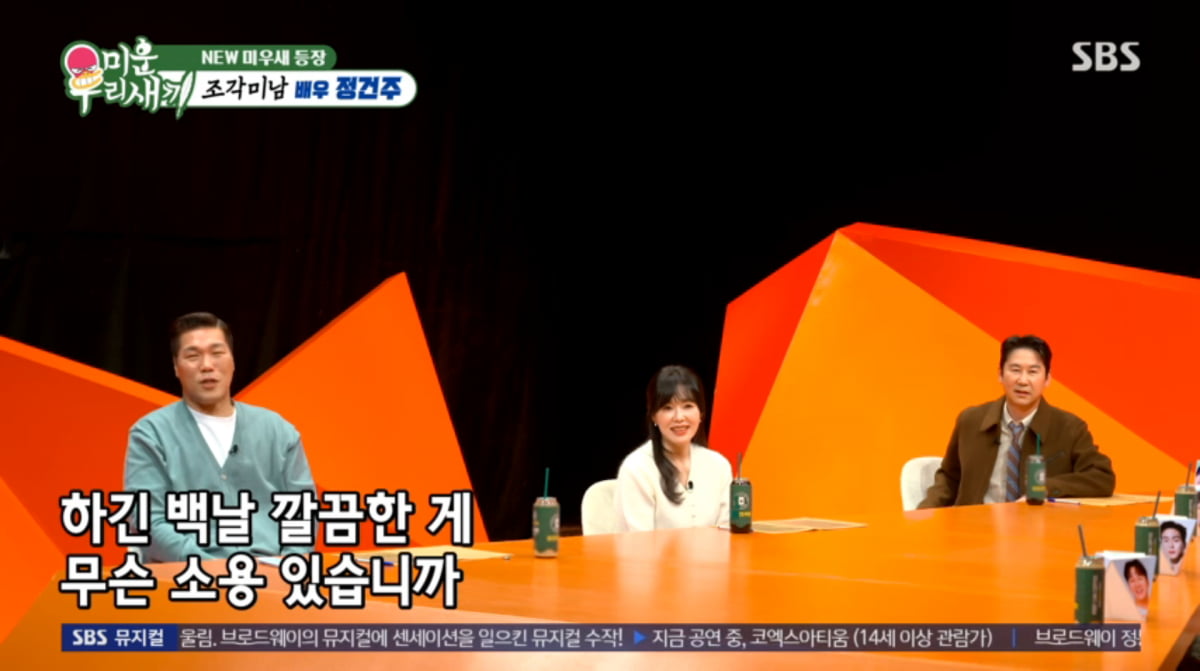 사진=SBS '미운 우리 새끼'