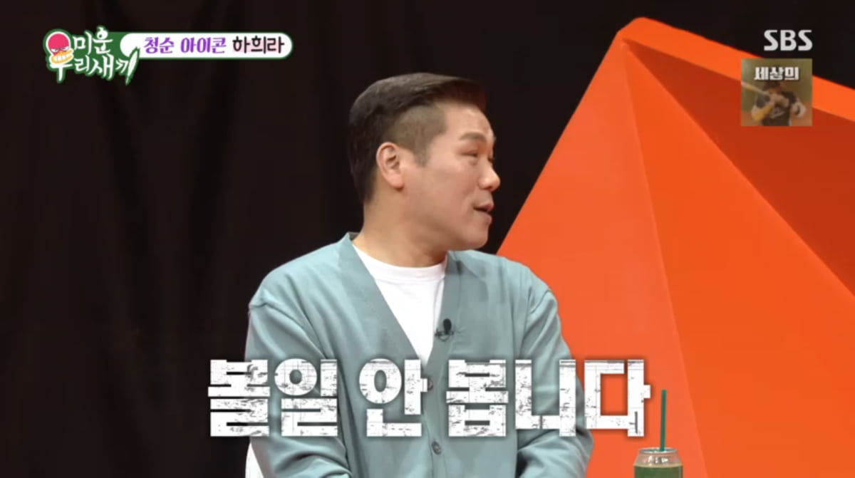 사진=SBS '미운 우리 새끼'