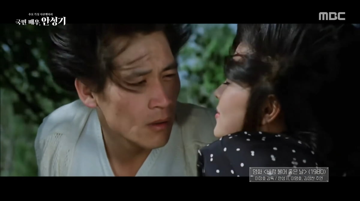 사진=MBC 특집 다큐 '국민배우, 안성기'