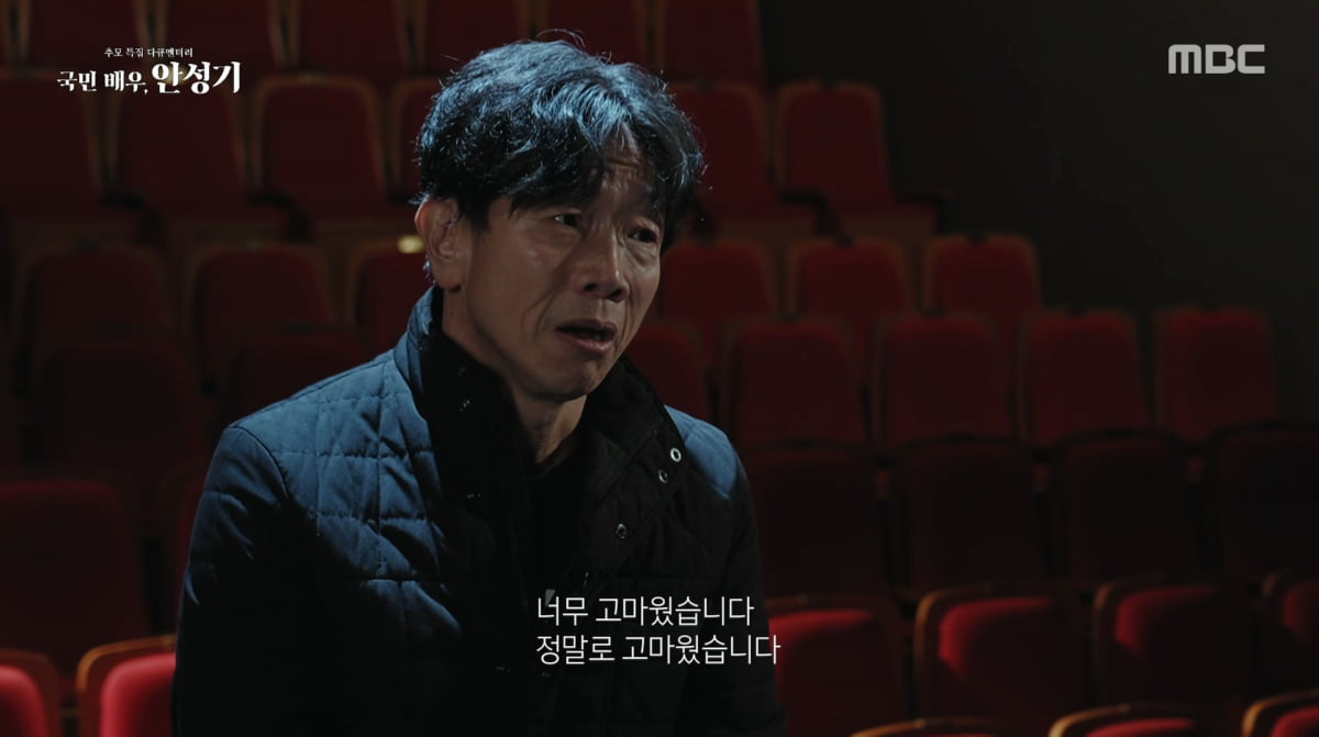 사진=MBC 특집 다큐 '국민배우, 안성기'