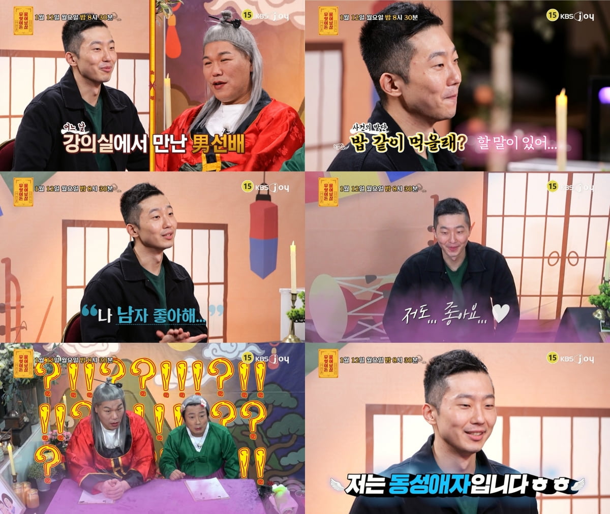 "남자 좋아해" 커밍아웃 했다…서장훈 "가족이 외면하면 힘들 것 같아" 지지 요청 ('물어보살')