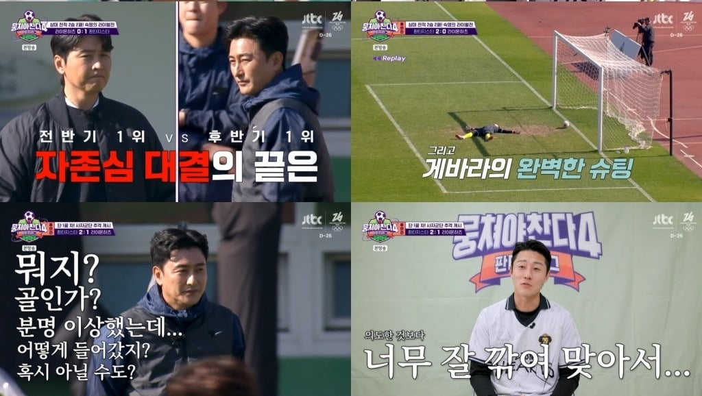 사진='뭉쳐야 찬다4' 캡처