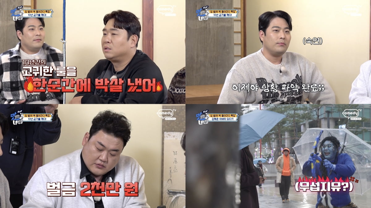 김해준, 결국 고개 숙였다…심각한 사태 논란에 하차 언급, "그냥 넘어갈 일 아냐" ('맛녀석')[종합]