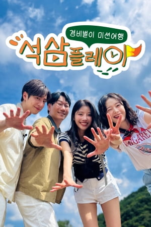 YK미디어플러스 ‘석삼플레이’, 글로벌 유통 확대…일본 ·인도서 본다