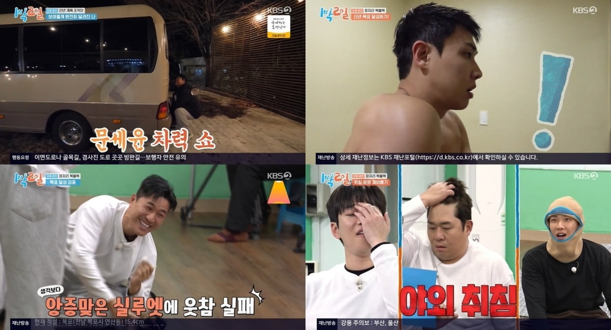 사진='1박 2일' 캡처
