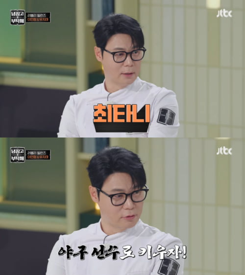 사진='냉장고를 부탁해' 캡처