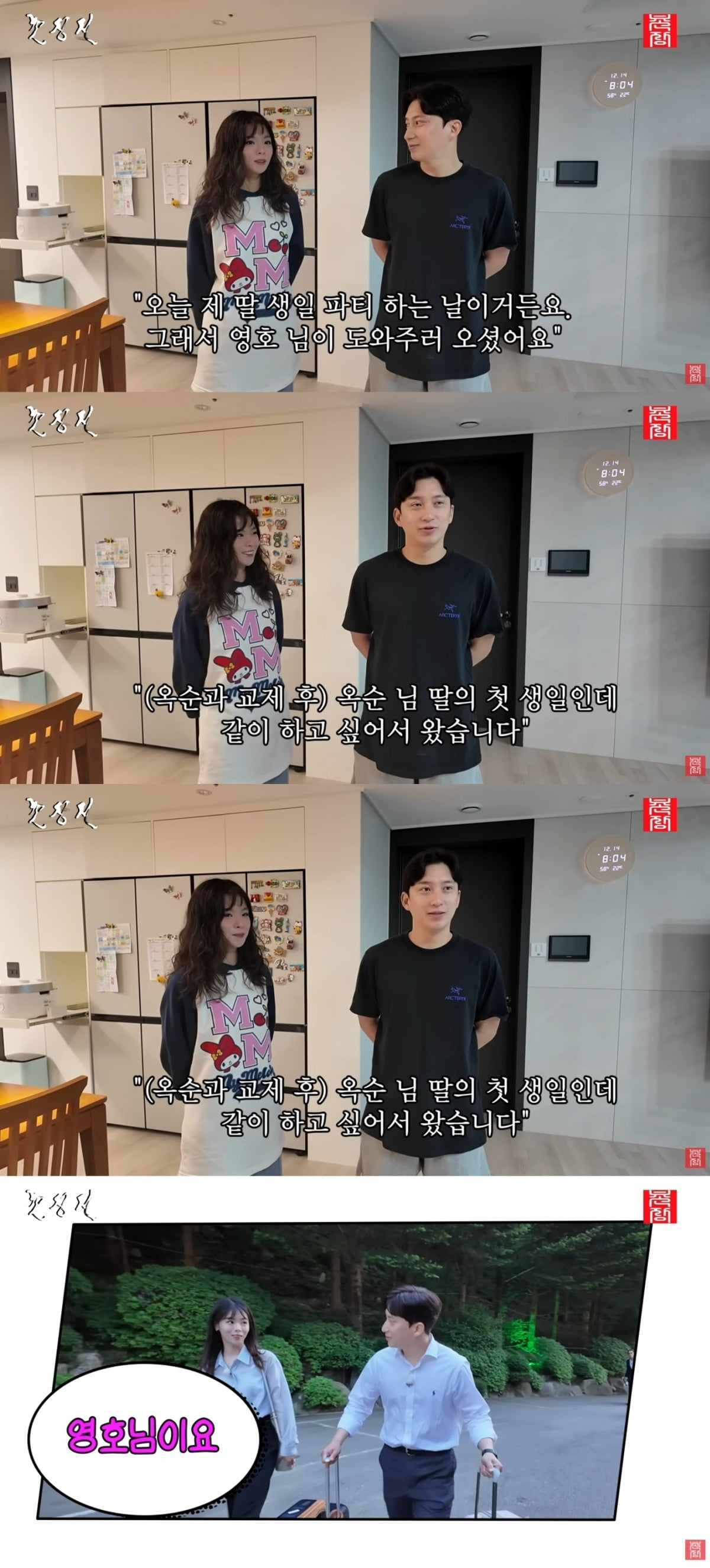 사진 = '촌장엔터테인먼트' 유튜브 채널 캡처