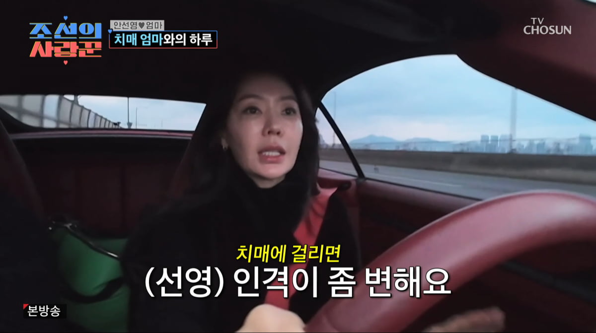 사진=TV조선 '조선의 사랑꾼'