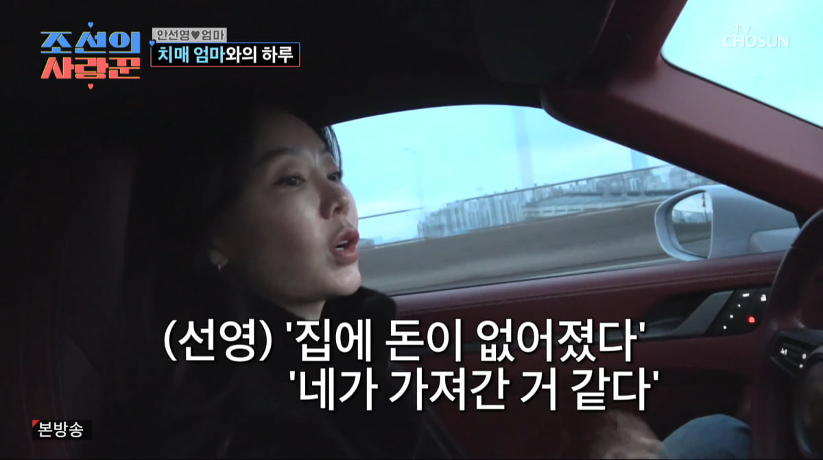 사진=TV조선 '조선의 사랑꾼'