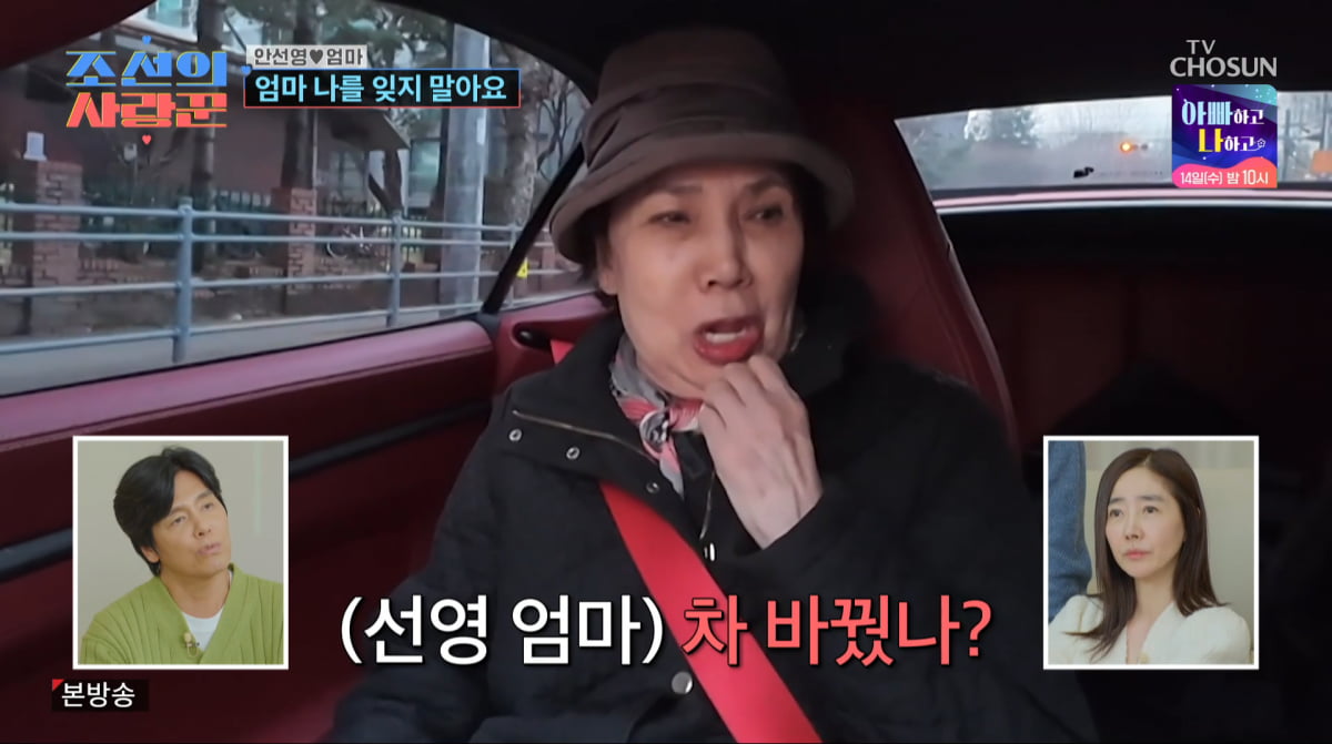 사진=TV조선 '조선의 사랑꾼'