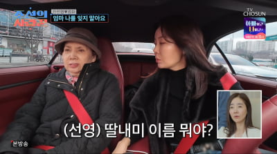 [종합] 안선영, 딸 이름 잊은 치매 母 용서…"50년 미워하며 시간 허비"('사랑꾼')