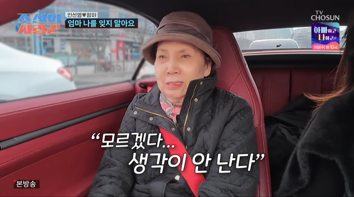 사진=TV조선 '조선의 사랑꾼'